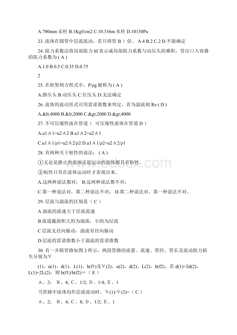 化工原理试题库答案上册总已修改.docx_第3页