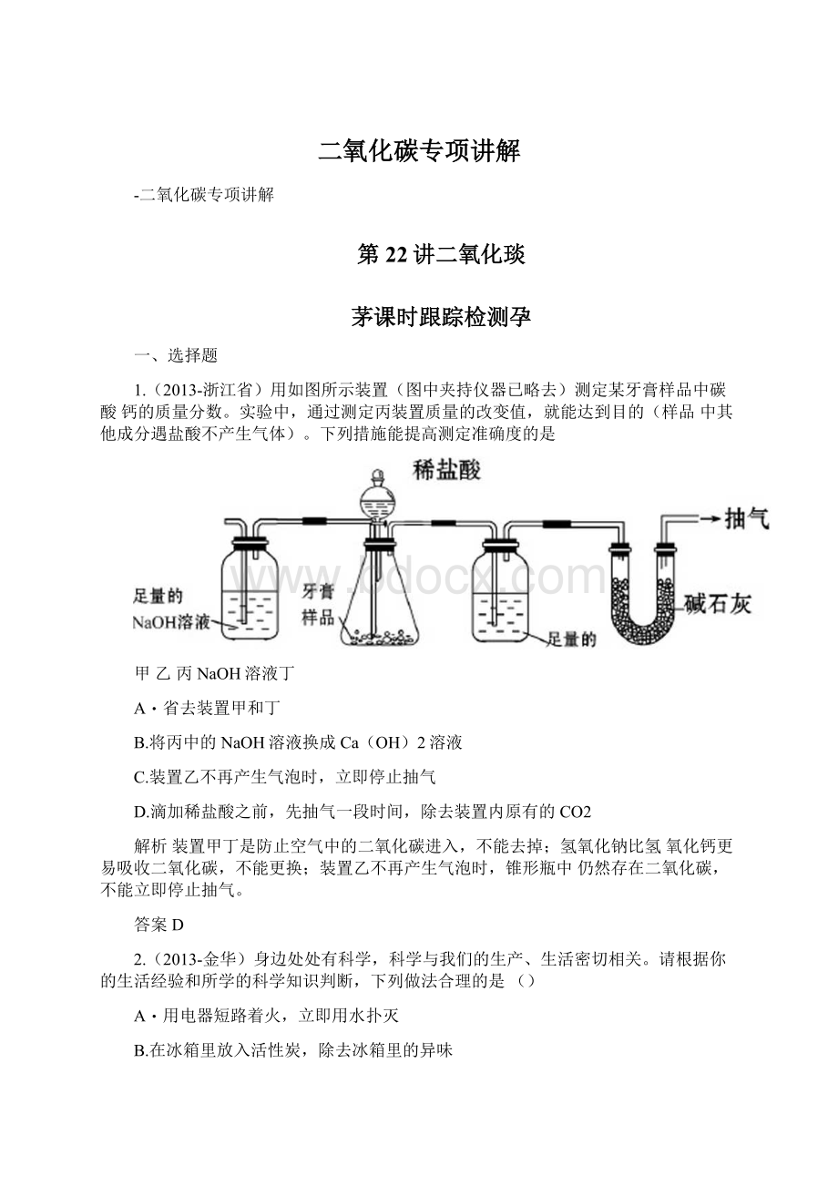 二氧化碳专项讲解.docx_第1页