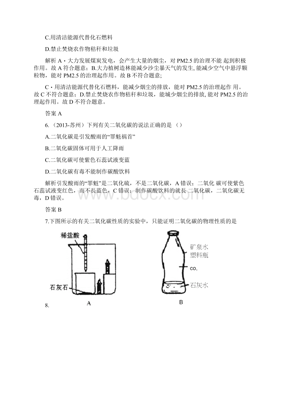 二氧化碳专项讲解.docx_第3页