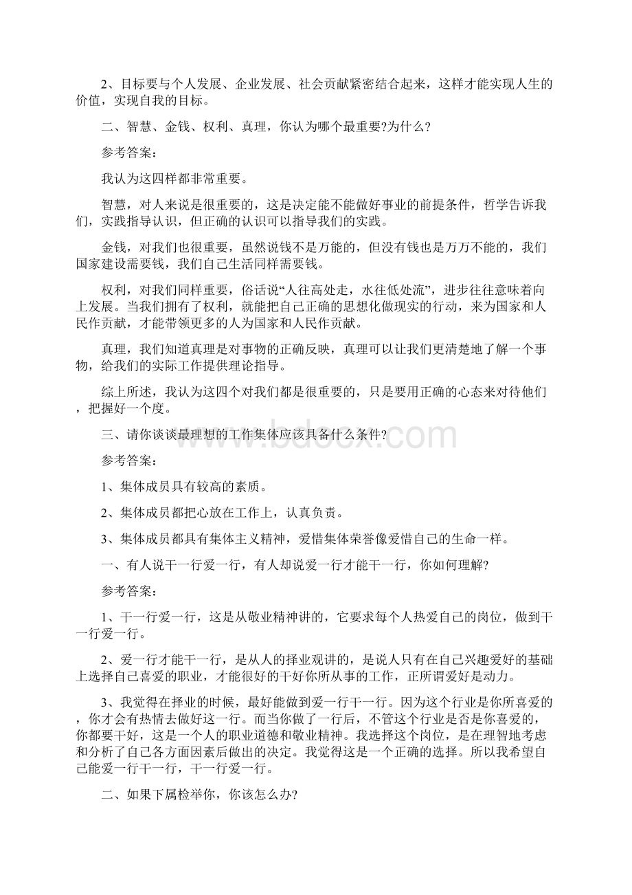 国家电网综合类结构化面试问题及答案.docx_第2页