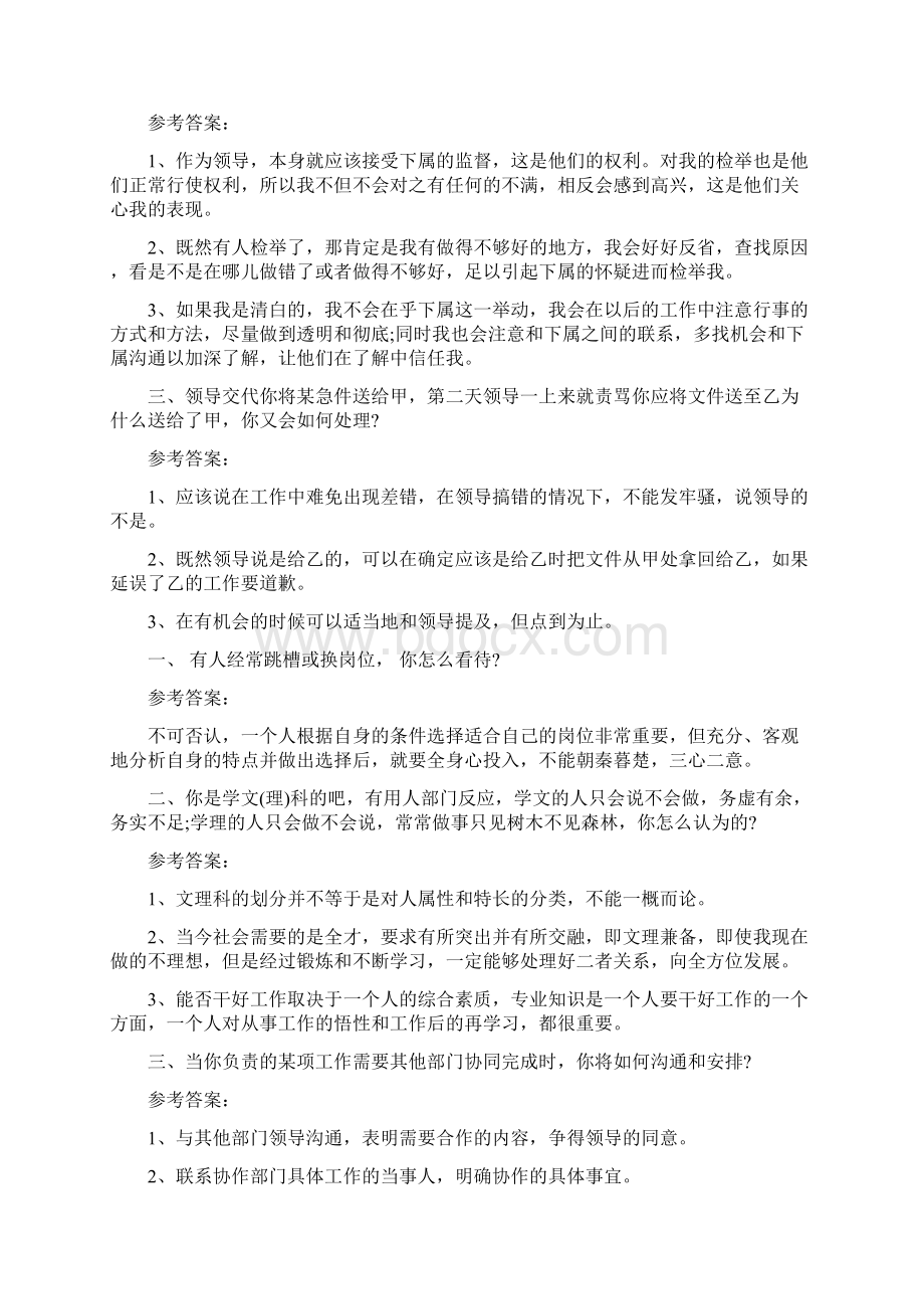 国家电网综合类结构化面试问题及答案.docx_第3页