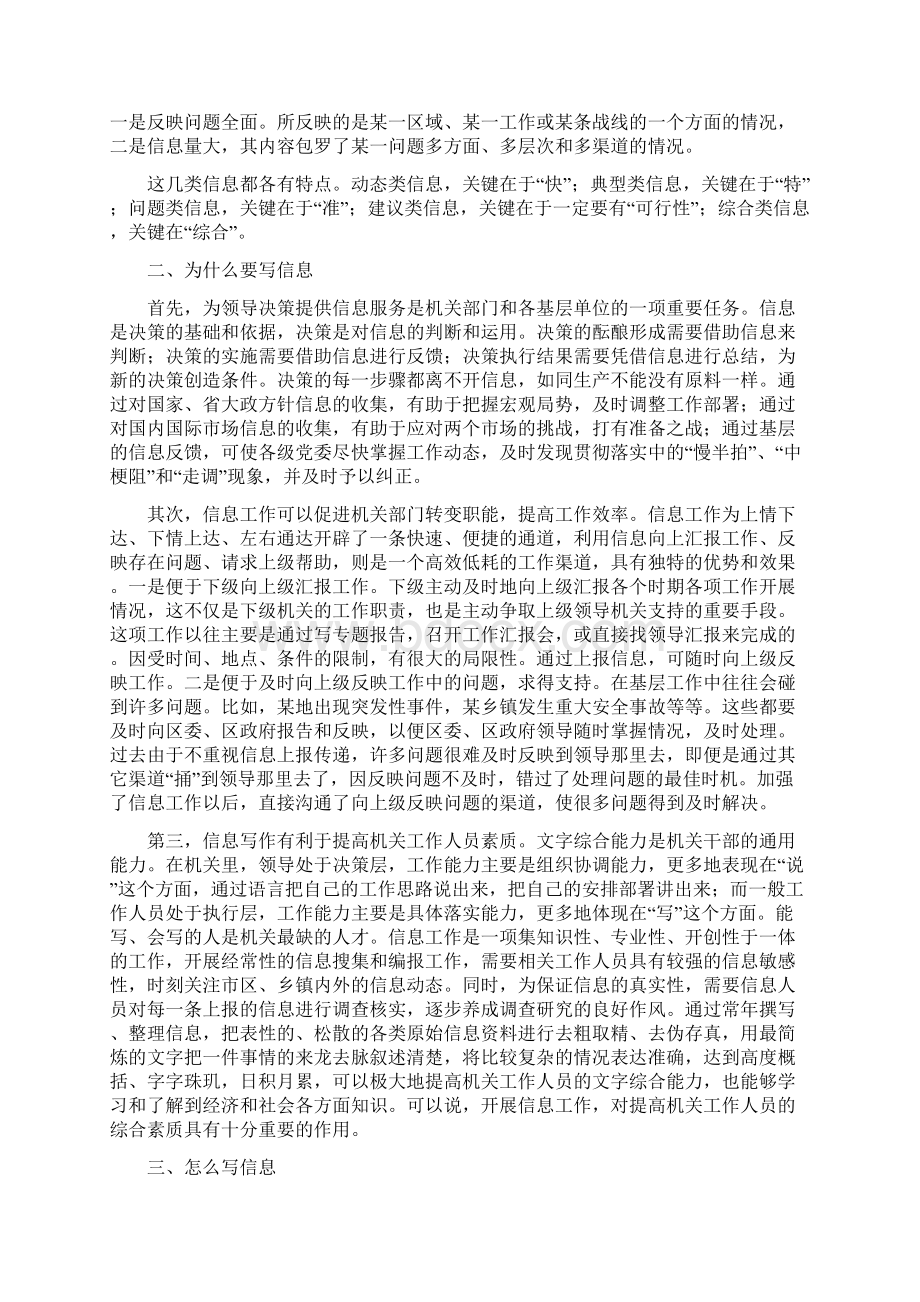 最新信息写作培训讲义提纲Word文档下载推荐.docx_第3页