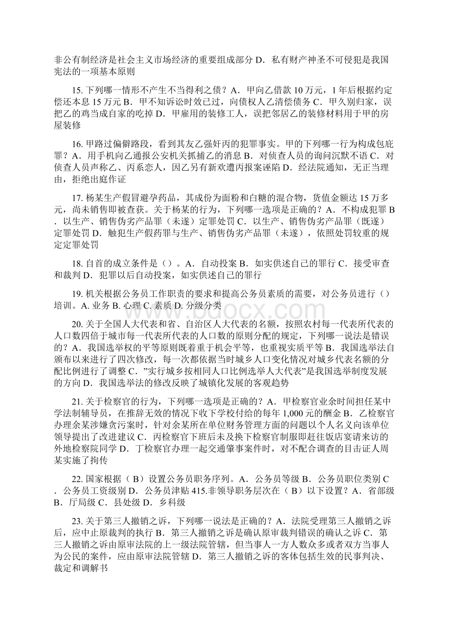 黑龙江上半年企业法律顾问考试代理模拟试题Word格式.docx_第3页