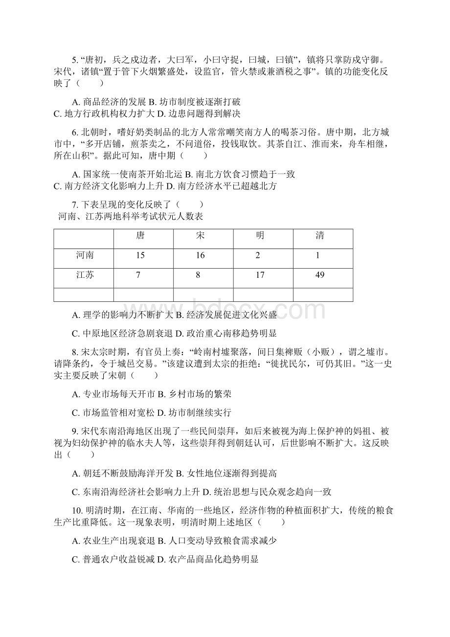 古代中国的经济高考题.docx_第2页