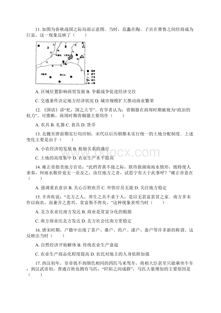 古代中国的经济高考题.docx_第3页