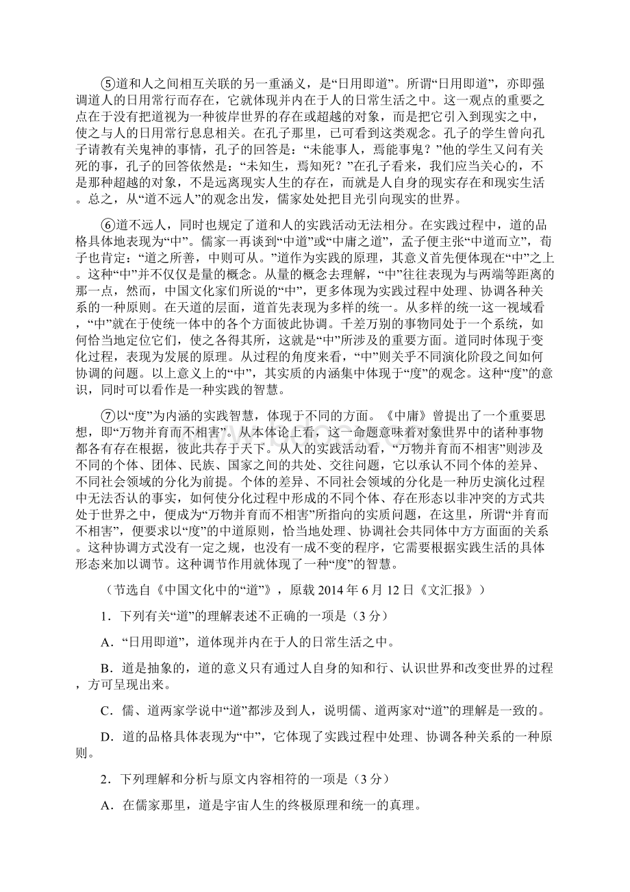 河北省衡水中学届高三下学期一调考试语文.docx_第2页