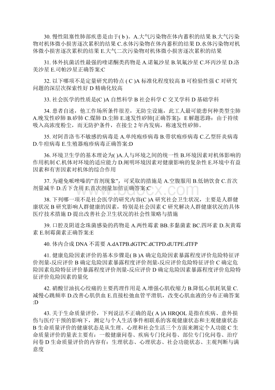 云南省公卫执业助理医师《儿童保健学》试题Word文档下载推荐.docx_第3页