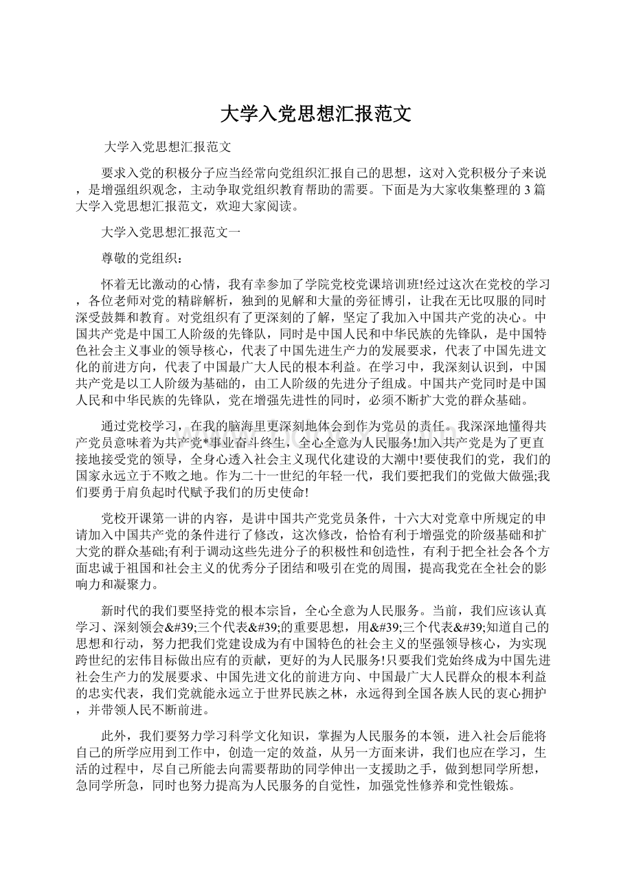 大学入党思想汇报范文.docx_第1页