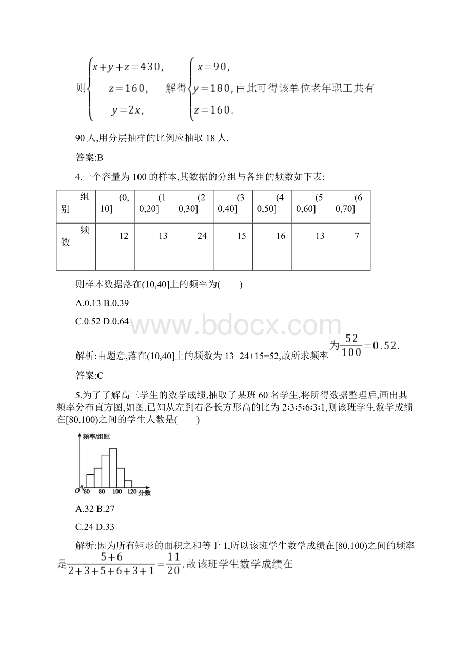 新版高中数学人教A版习题第二章统计 第二章检测B1Word格式.docx_第2页