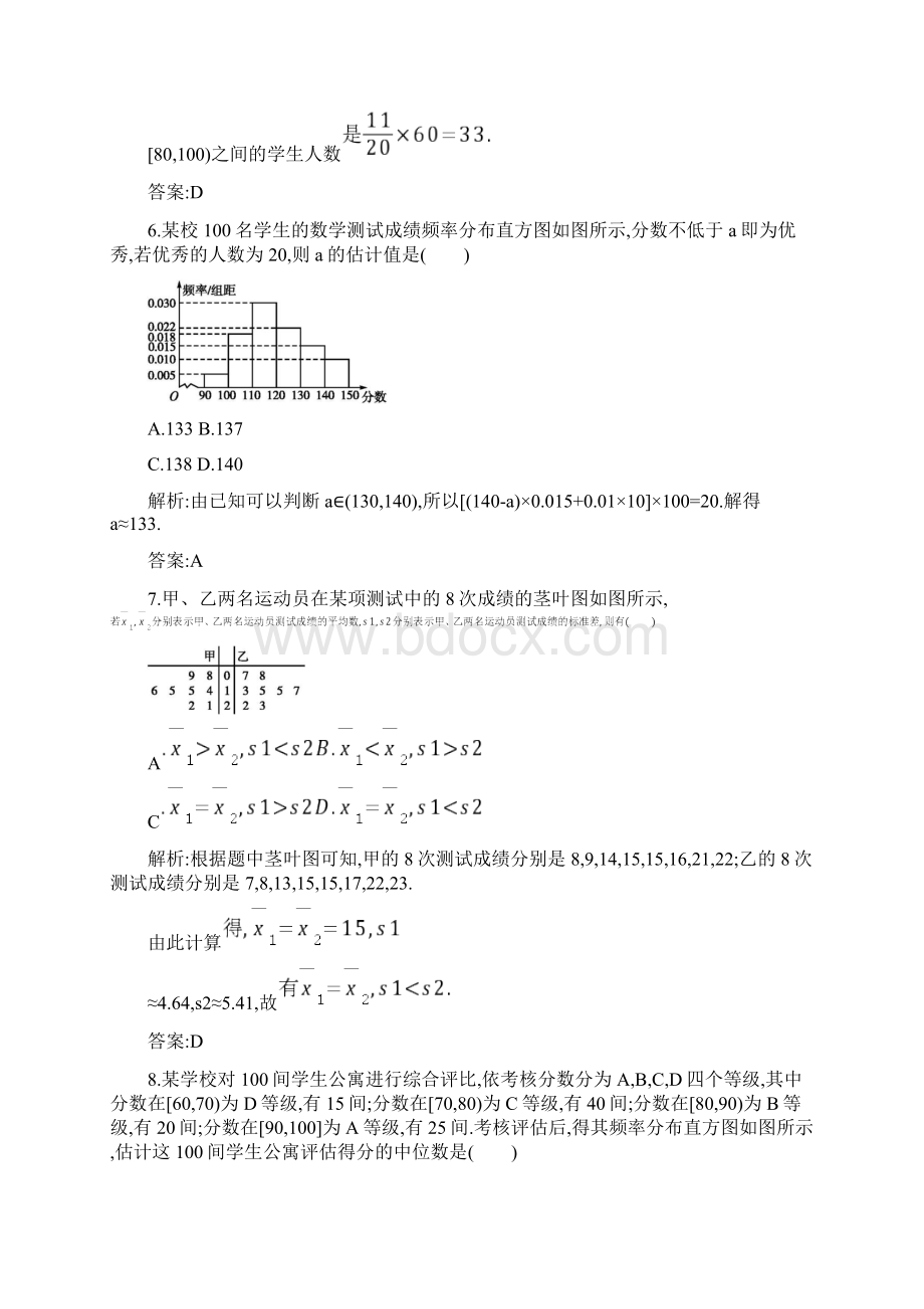 新版高中数学人教A版习题第二章统计 第二章检测B1Word格式.docx_第3页