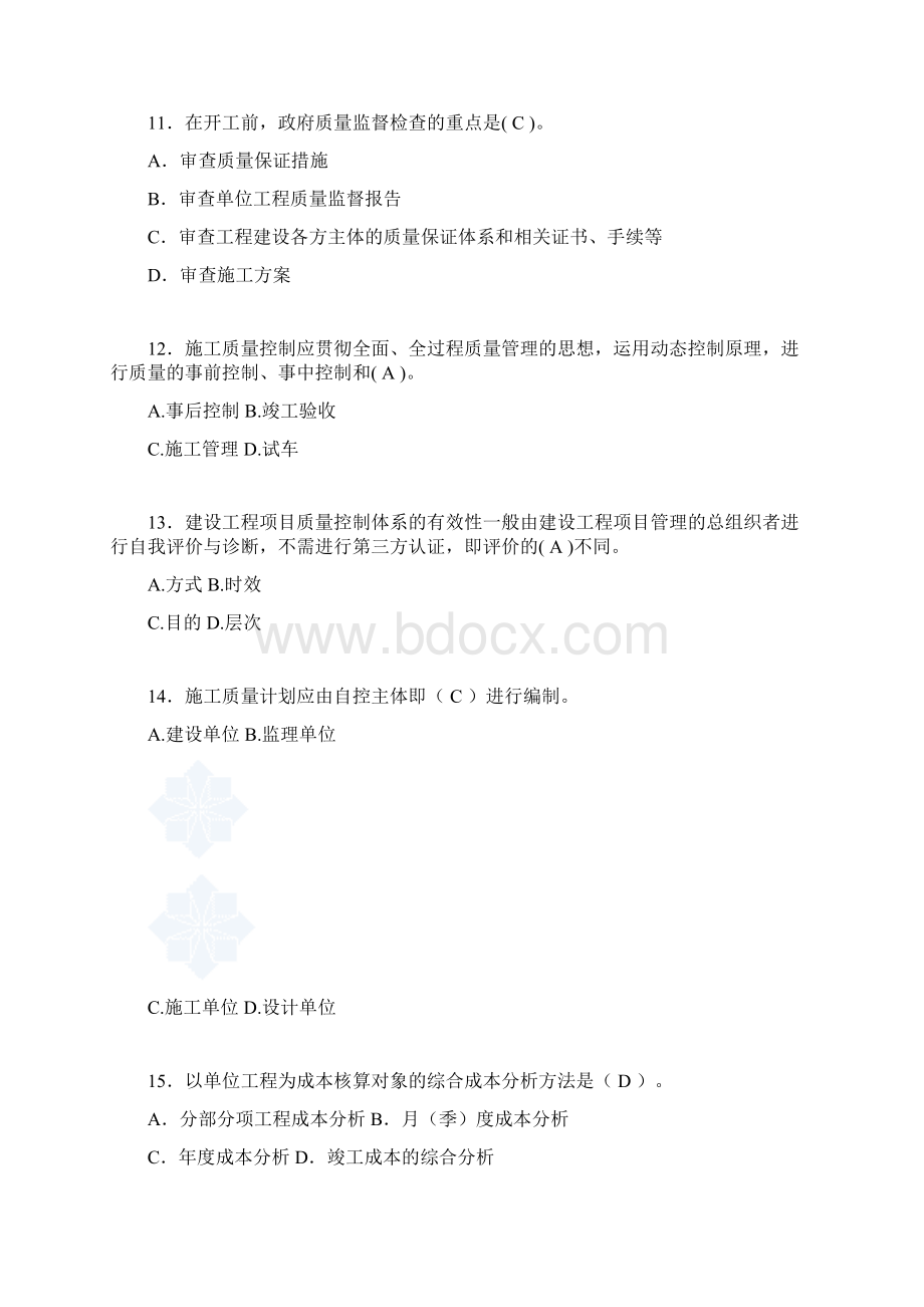 二建工程项目管理试题含答案fu.docx_第3页