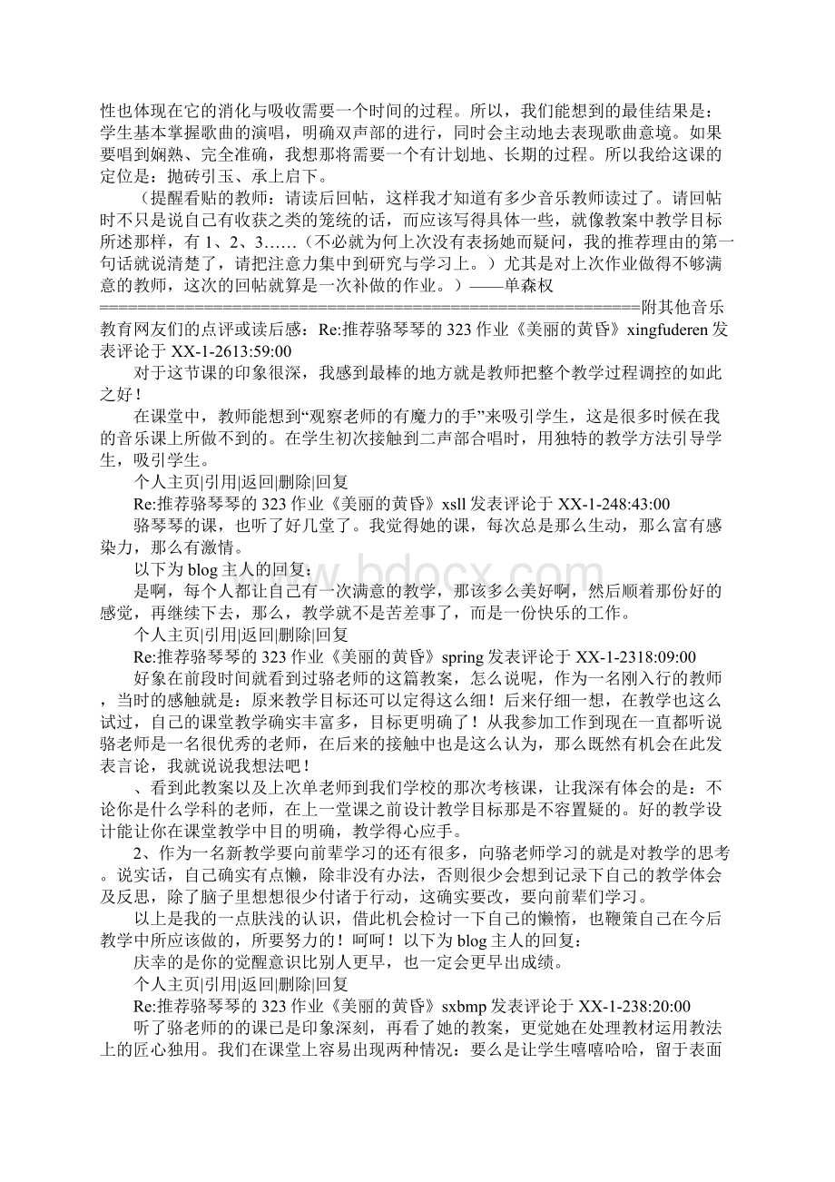 二部轮唱《美丽的黄昏》教案以及教研员同行点评.docx_第3页