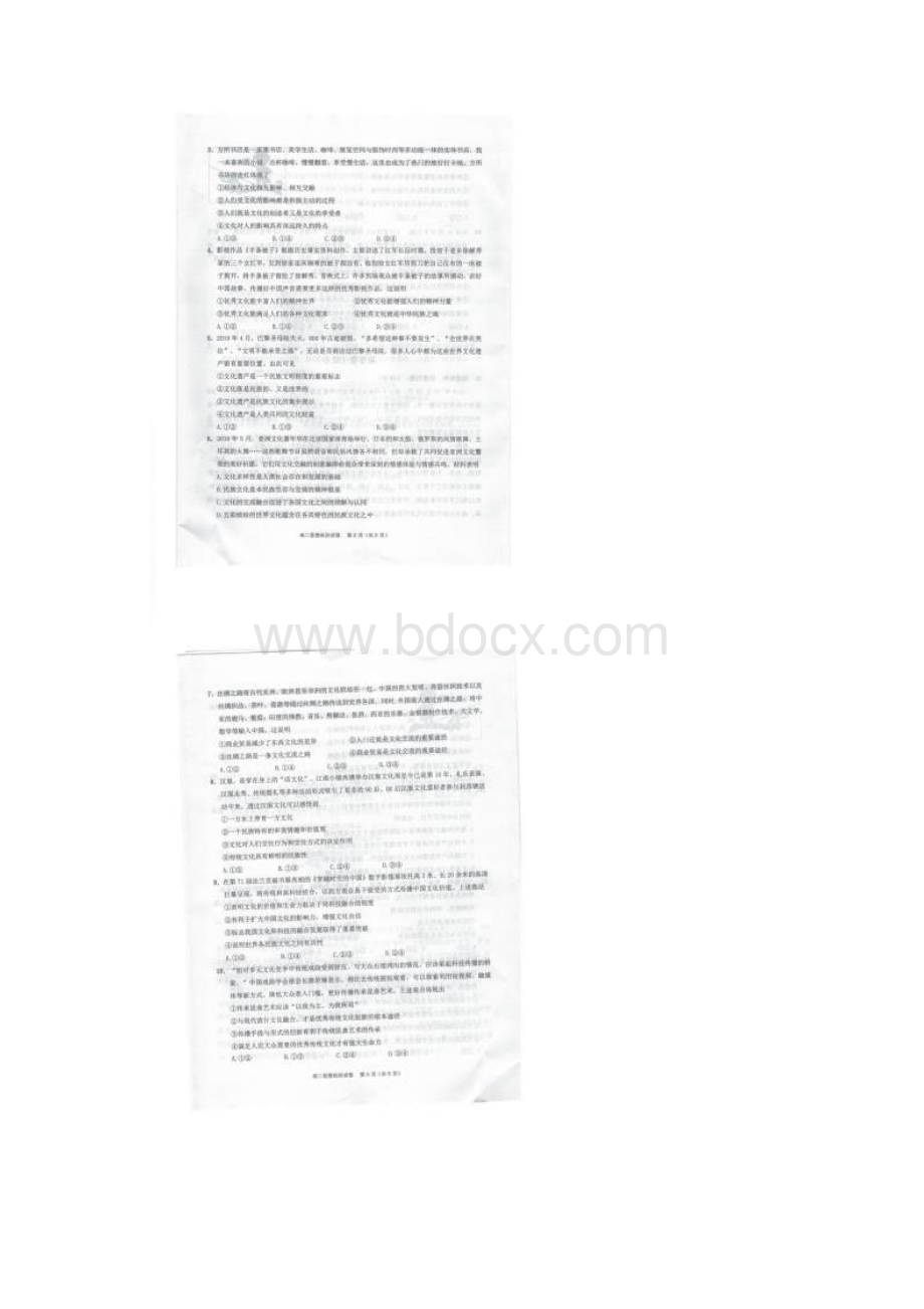 学年广东省珠海市高二上学期期末考试政治试题 扫描版Word文档格式.docx_第2页