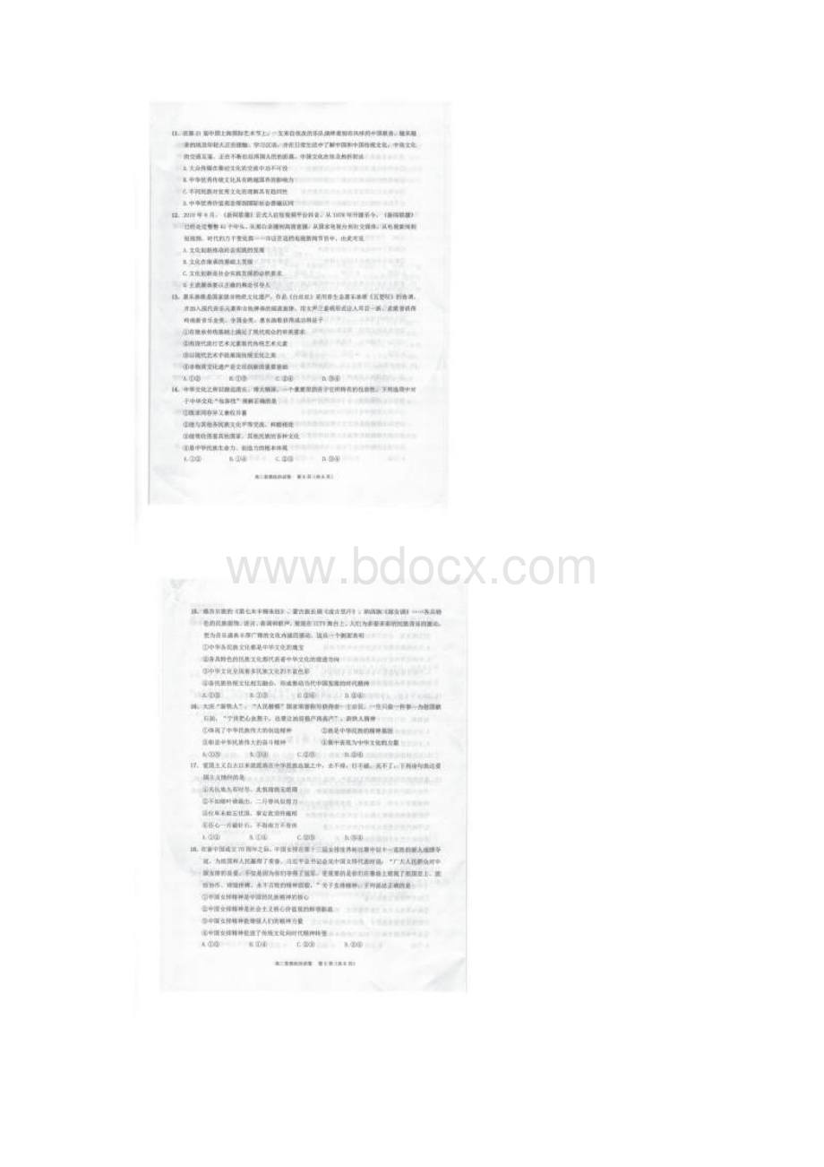 学年广东省珠海市高二上学期期末考试政治试题 扫描版Word文档格式.docx_第3页