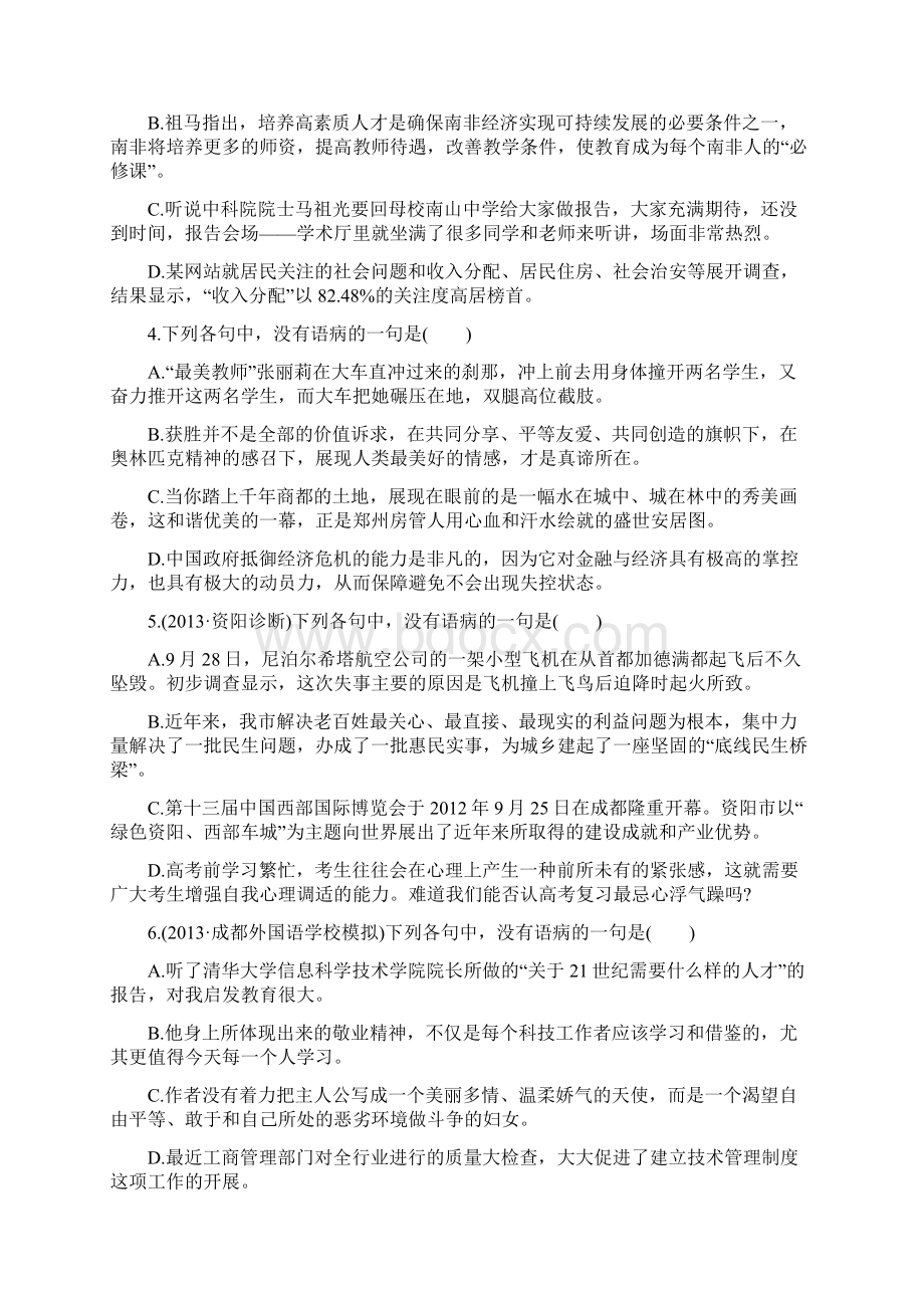 高考语文一轮小专题复习之专项提升作业4Word版含答案.docx_第2页