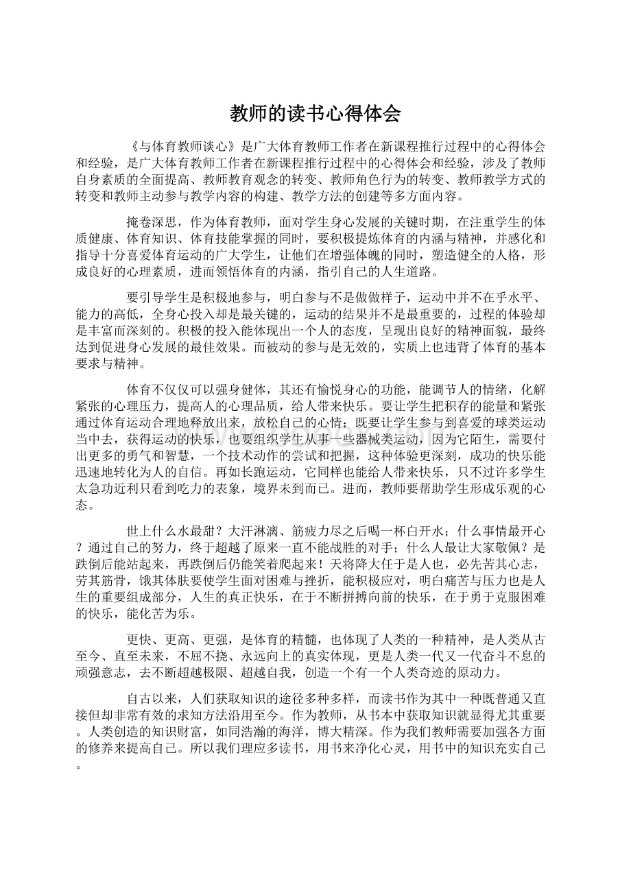 教师的读书心得体会.docx_第1页