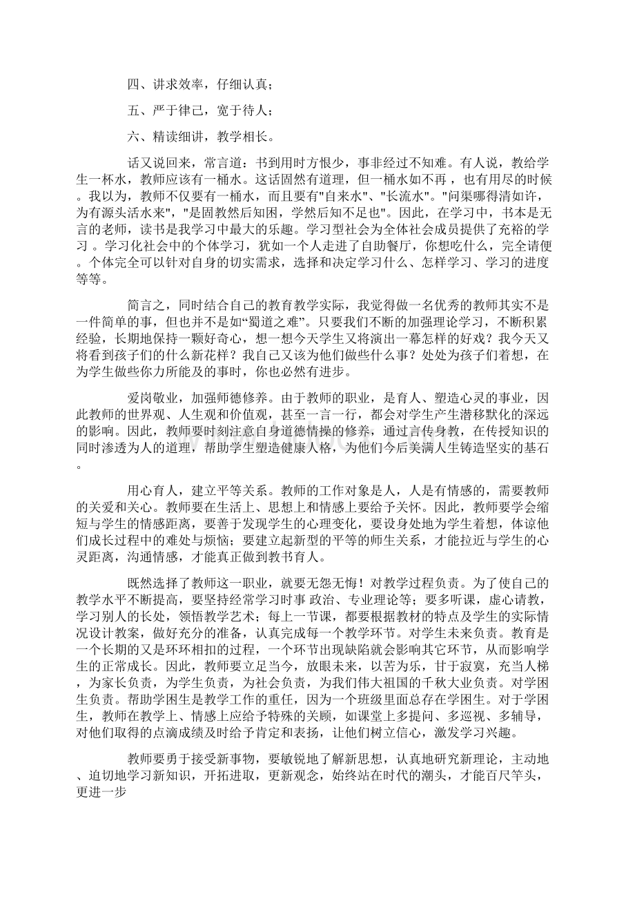 教师的读书心得体会.docx_第3页