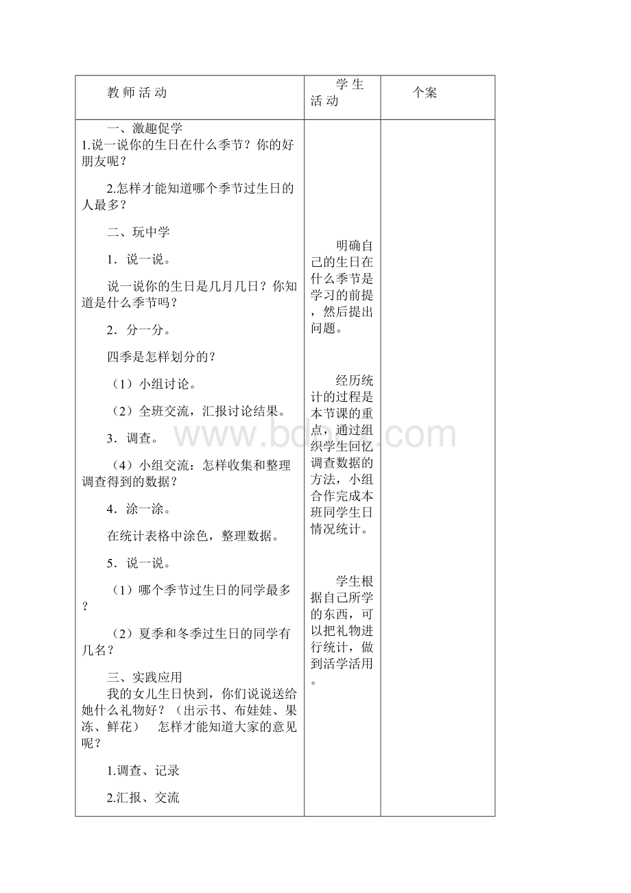 最新北师大版四年级数学下册第六单元数据的表示和分析表格式教案4课时.docx_第3页