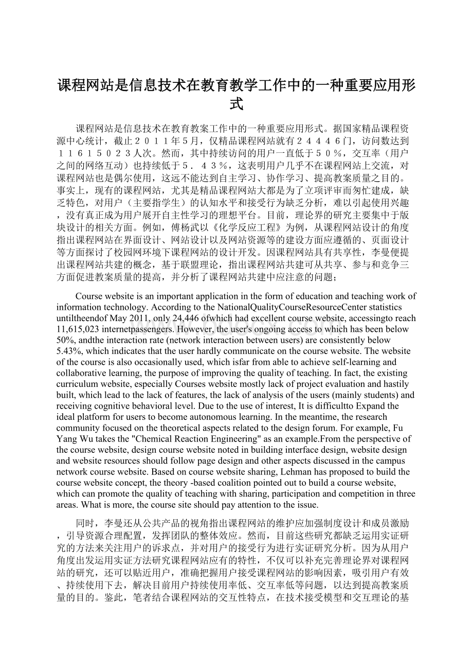 课程网站是信息技术在教育教学工作中的一种重要应用形式.docx_第1页