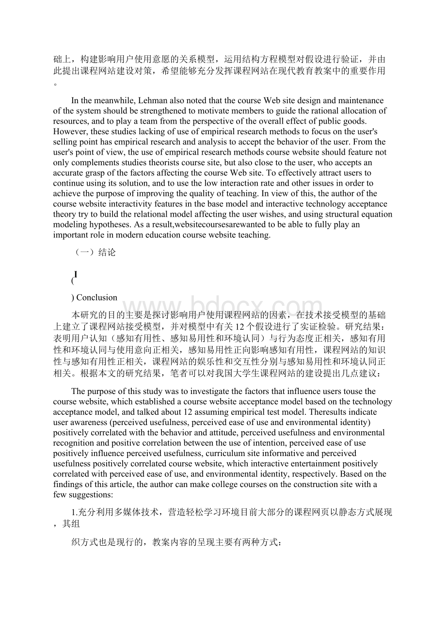 课程网站是信息技术在教育教学工作中的一种重要应用形式.docx_第2页