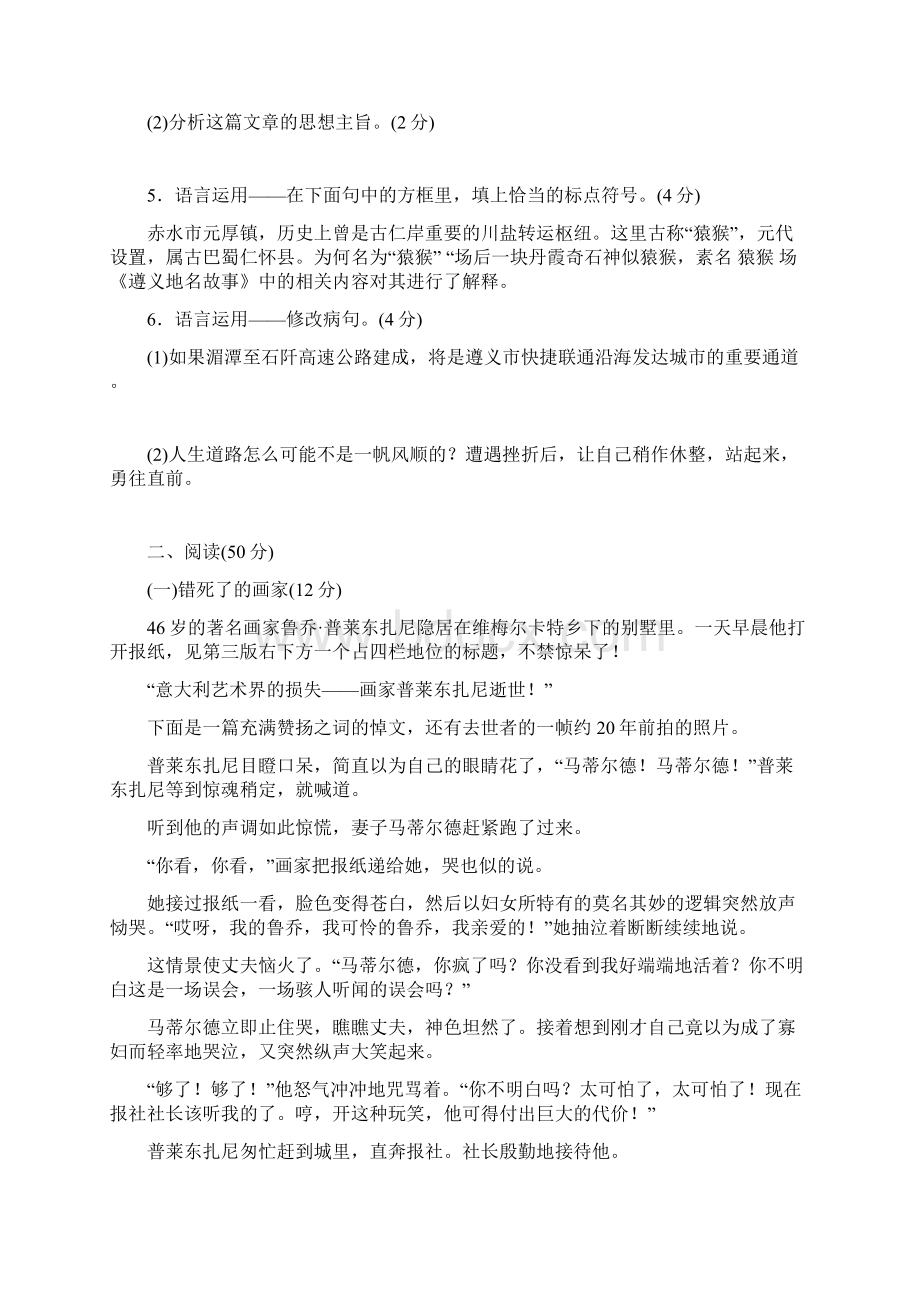 语文版学年八年级语文上册第二单元考试题含答案文档格式.docx_第2页