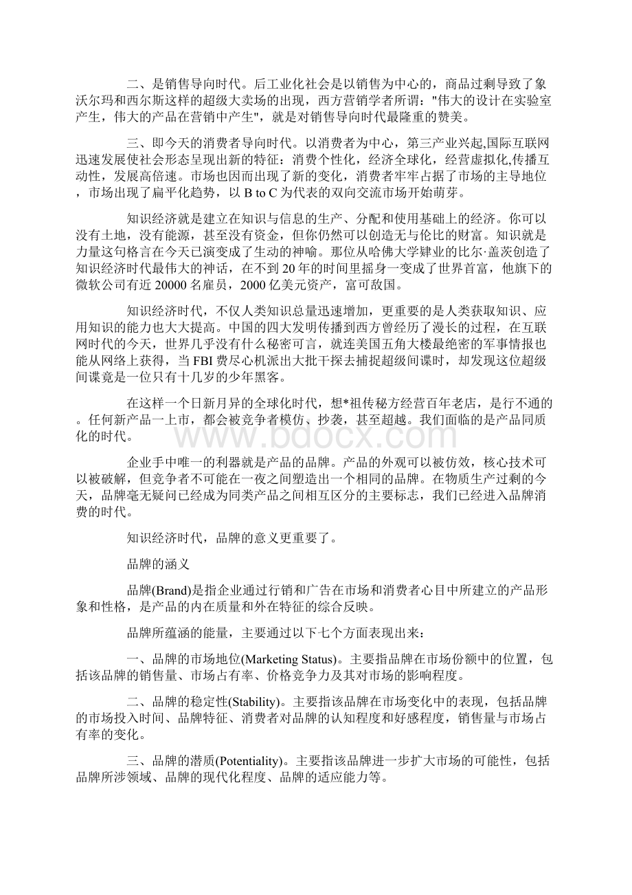 广告策划培训教程全书.docx_第2页