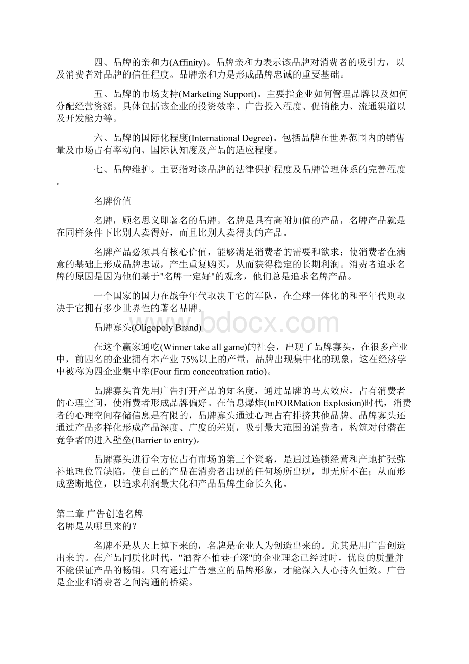 广告策划培训教程全书.docx_第3页