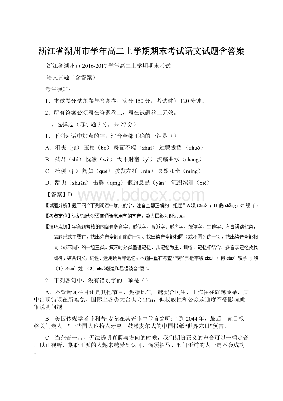 浙江省湖州市学年高二上学期期末考试语文试题含答案Word文档格式.docx