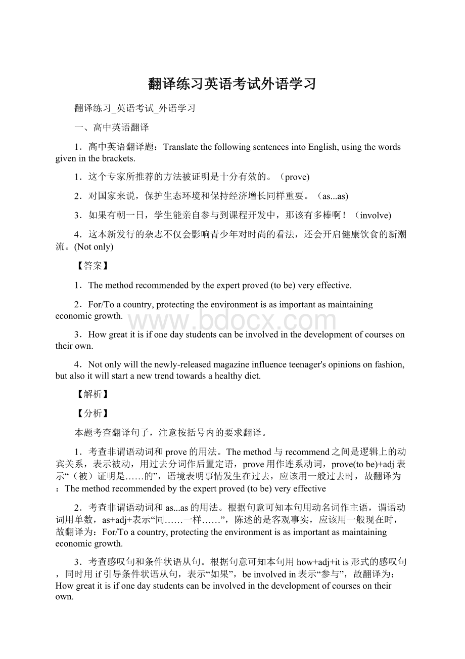 翻译练习英语考试外语学习.docx_第1页