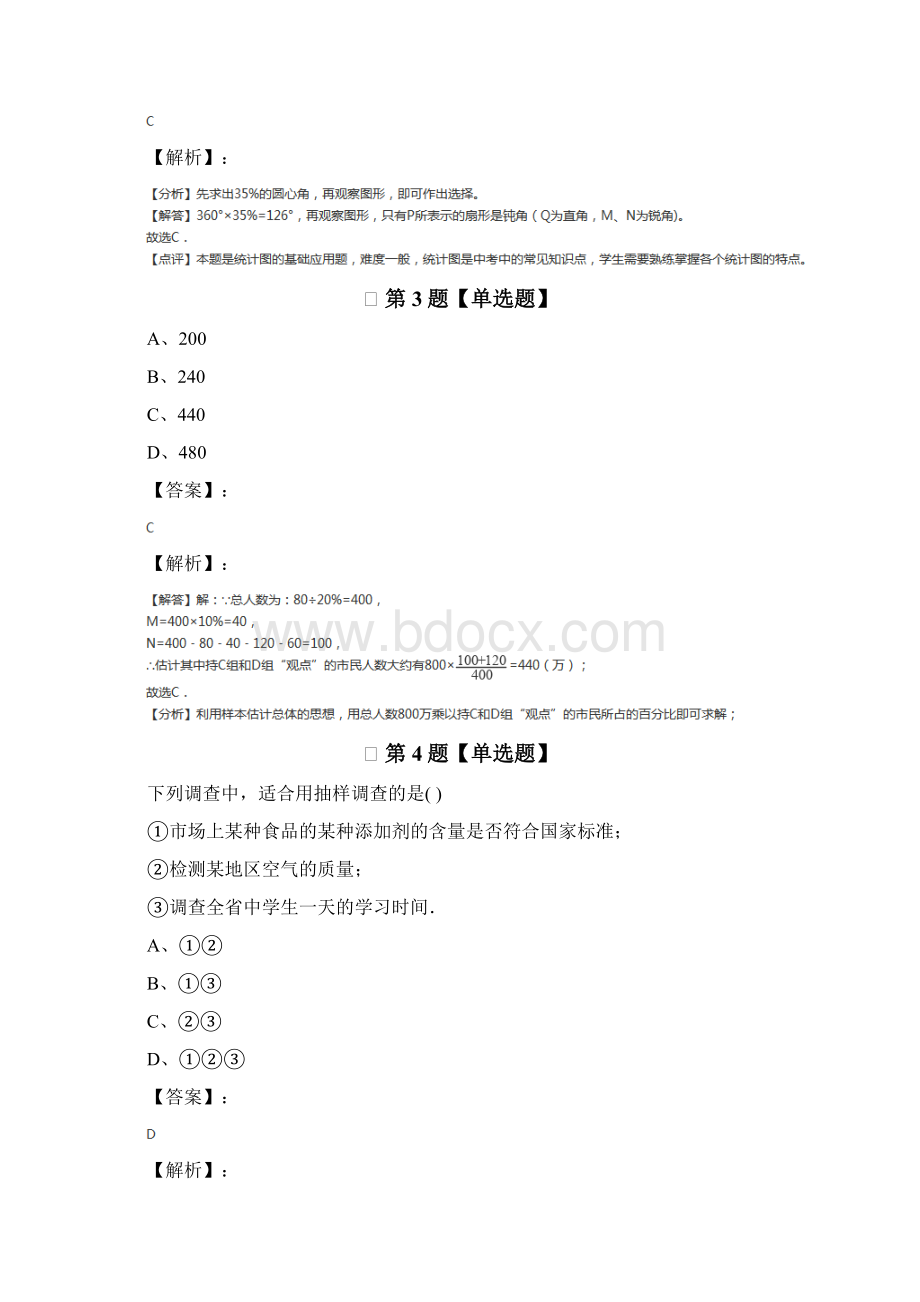 学年度初中数学七年级上册第4章 数据的收集整理与描述青岛版知识点练习.docx_第2页