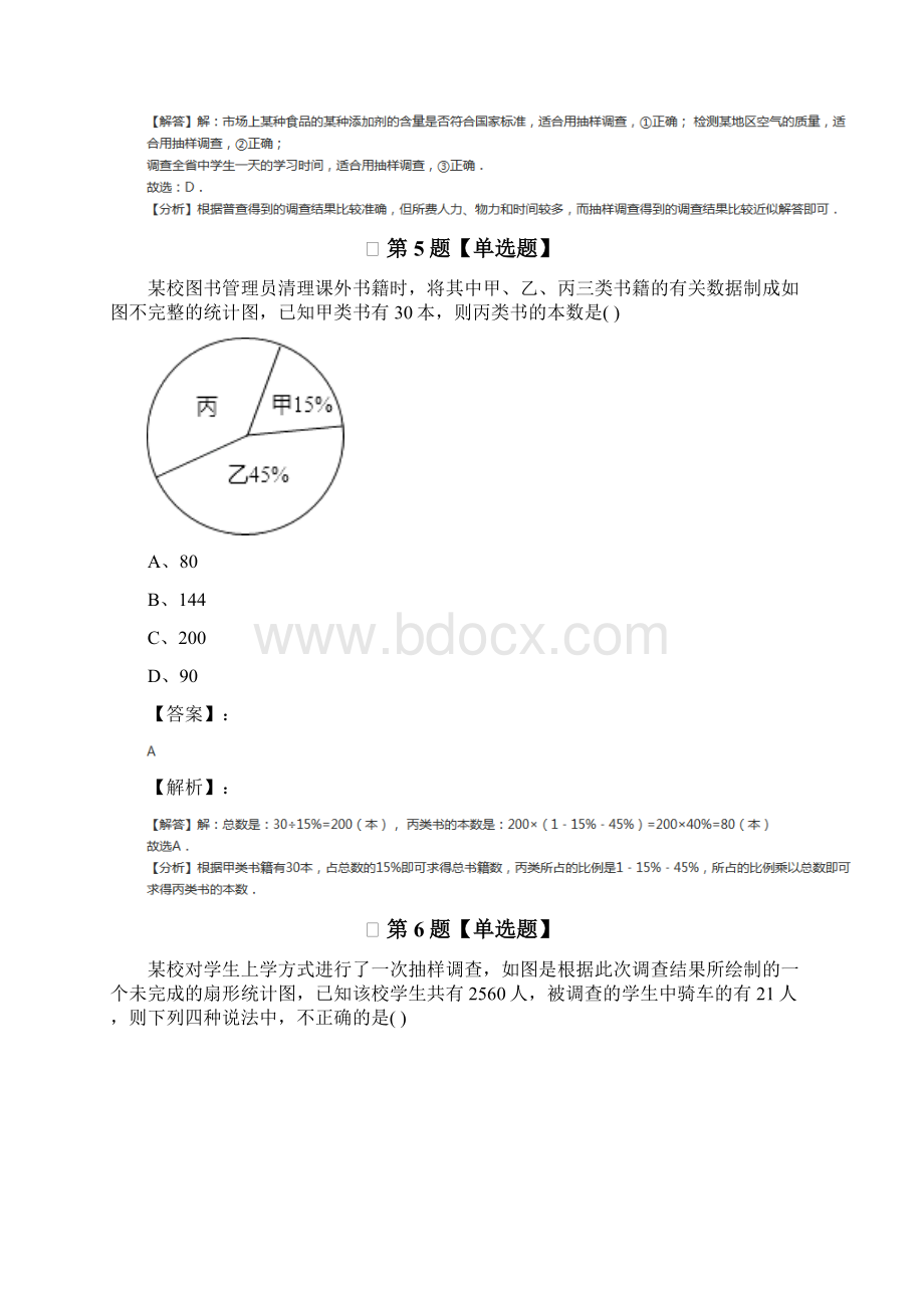 学年度初中数学七年级上册第4章 数据的收集整理与描述青岛版知识点练习.docx_第3页