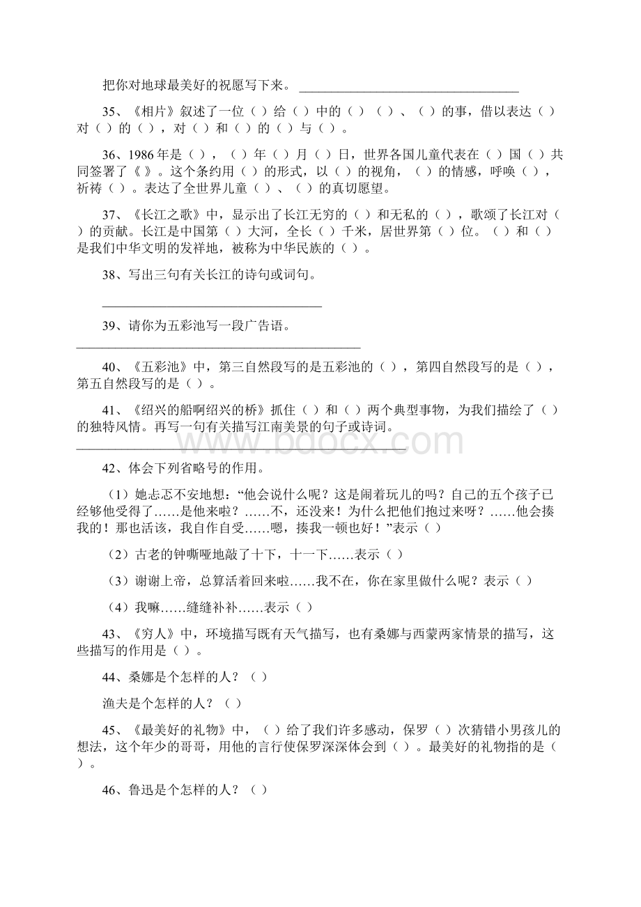 冀教版六年级语文上册读读背背测试.docx_第3页