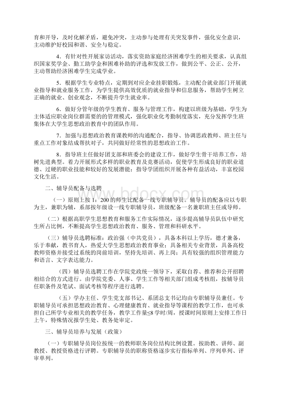 辅导员队伍建设实施细则Word下载.docx_第2页