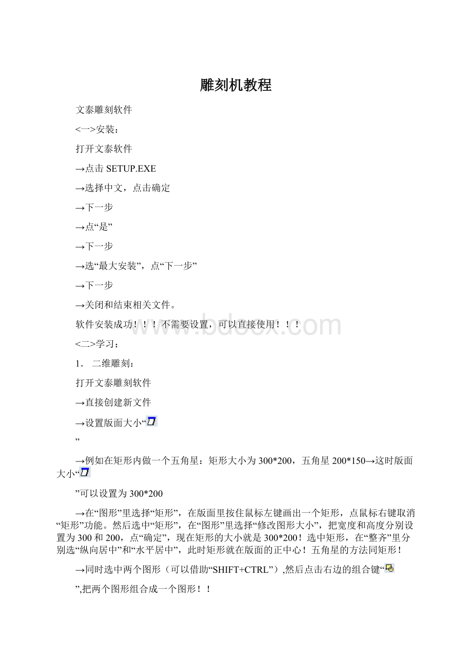 雕刻机教程.docx