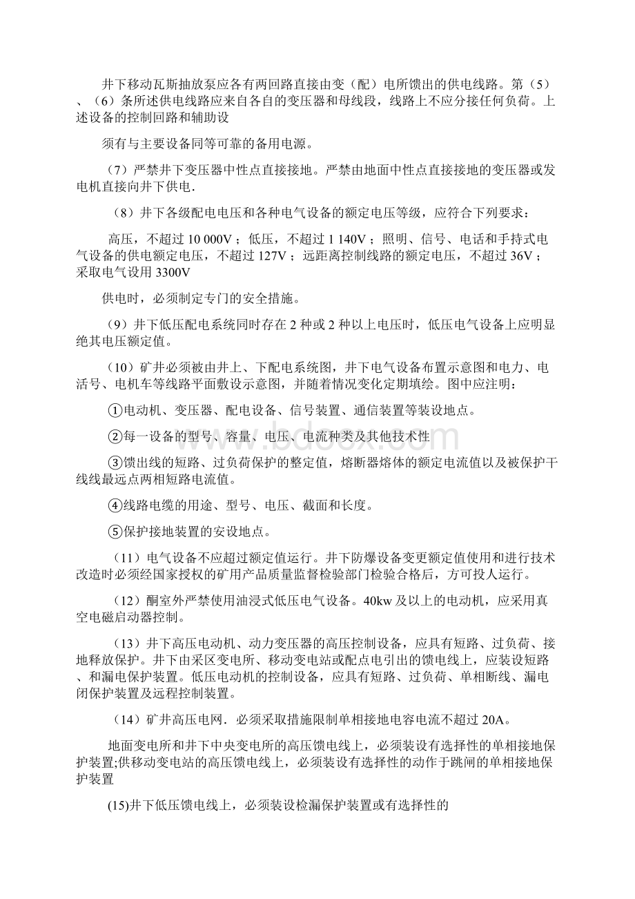 煤矿培训教案机电安全知识.docx_第2页