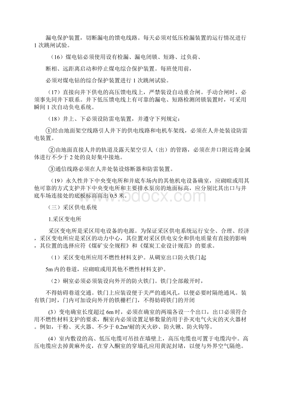 煤矿培训教案机电安全知识.docx_第3页