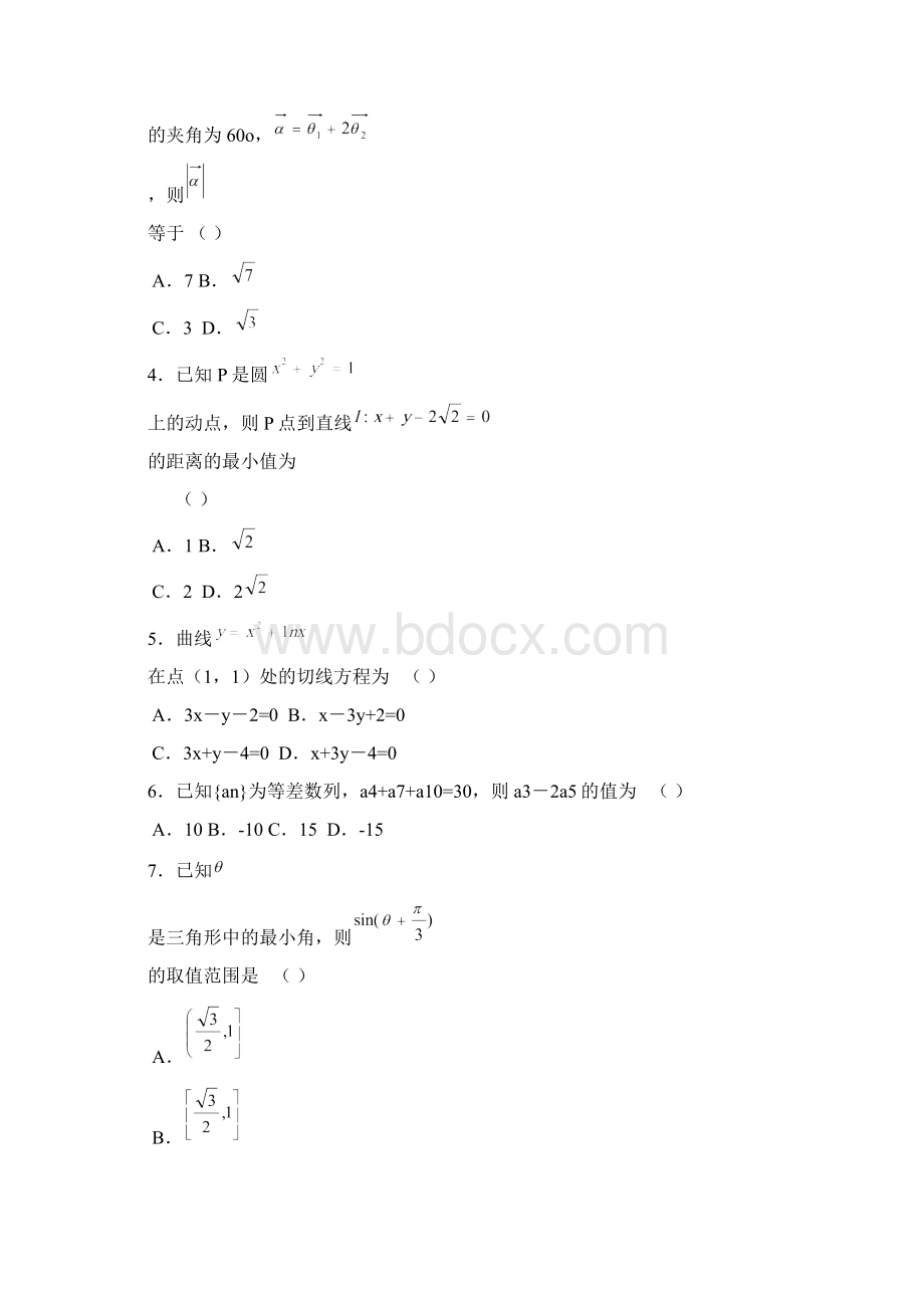 届高三上学期期末数学理试题.docx_第2页