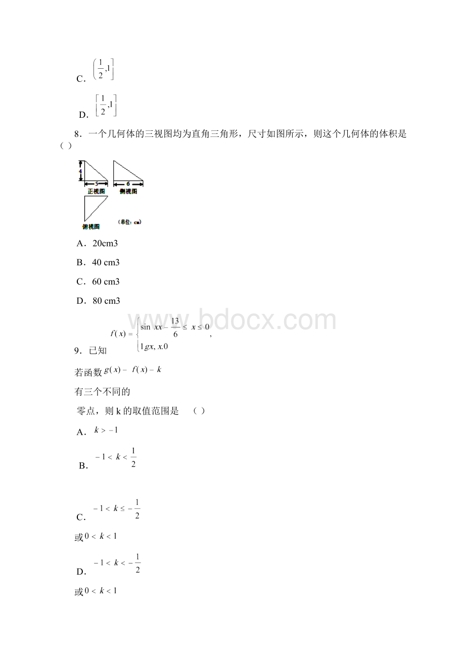 届高三上学期期末数学理试题.docx_第3页