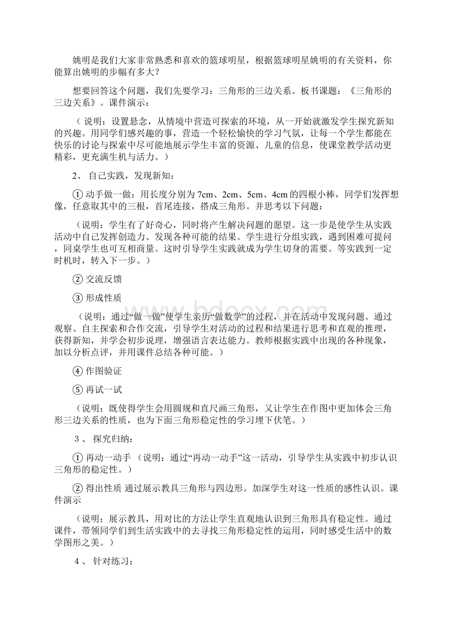 第11章三角形教案.docx_第2页