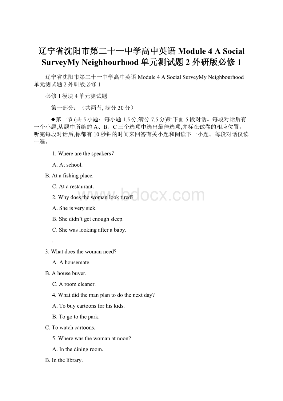 辽宁省沈阳市第二十一中学高中英语 Module 4 A Social SurveyMy Neighbourhood单元测试题2 外研版必修1.docx_第1页