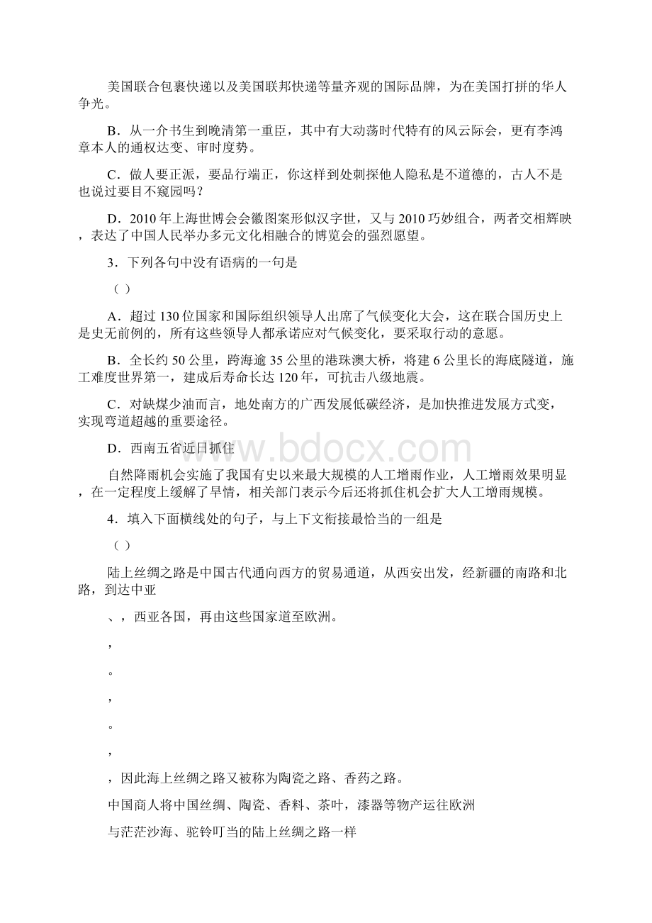 广西玉林高中南宁二中届高三联考语文试题.docx_第2页