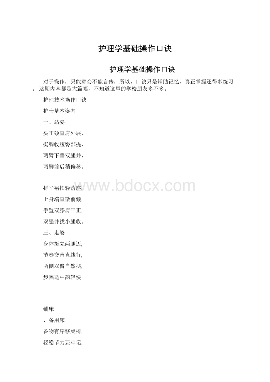 护理学基础操作口诀.docx_第1页