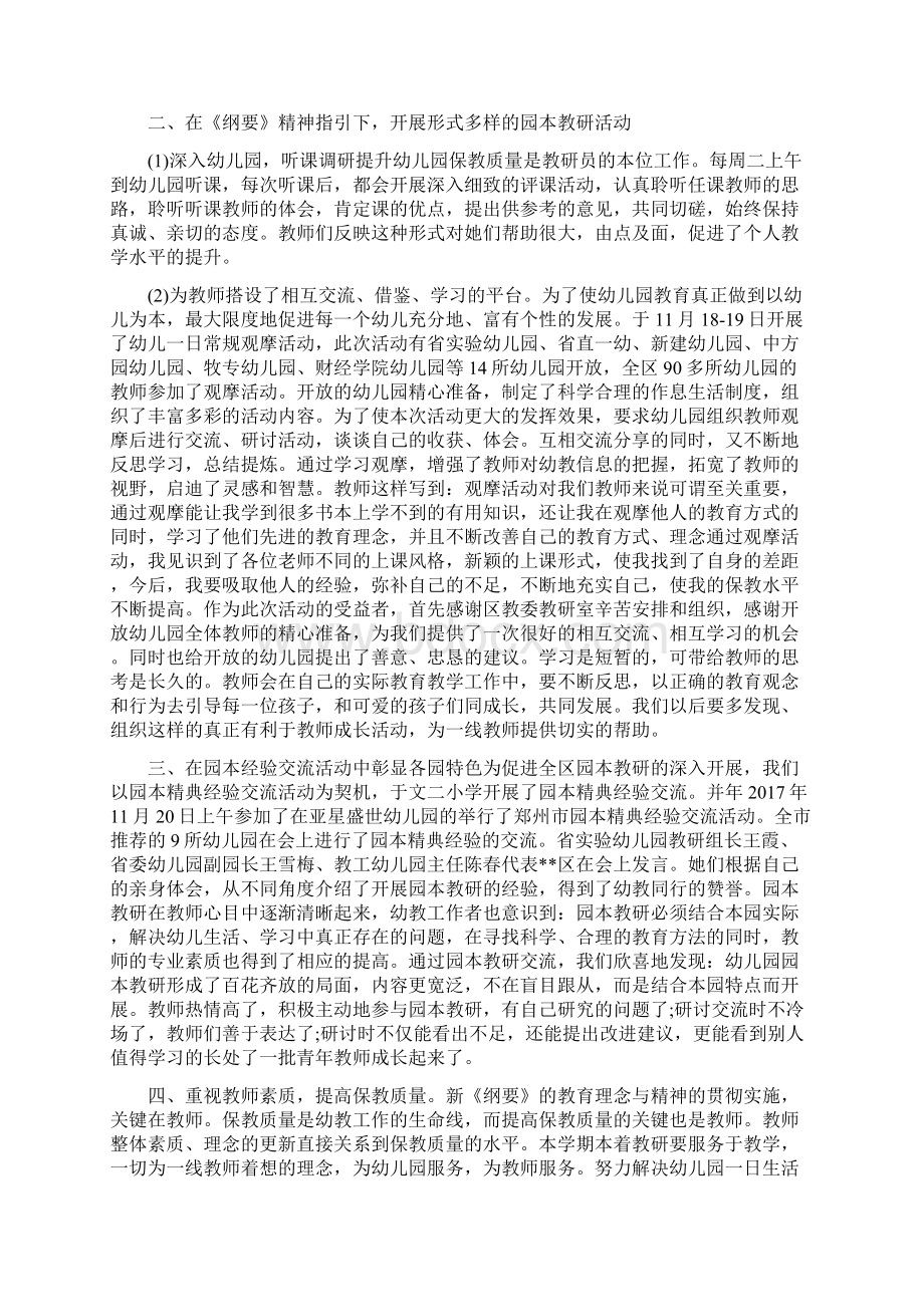 幼儿教师个人年终思想总结与幼儿教师个人总结合集.docx_第3页