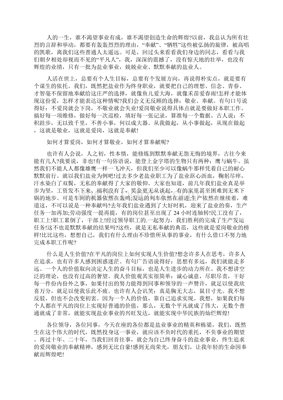 关于励志演讲稿锦集五篇Word格式文档下载.docx_第2页