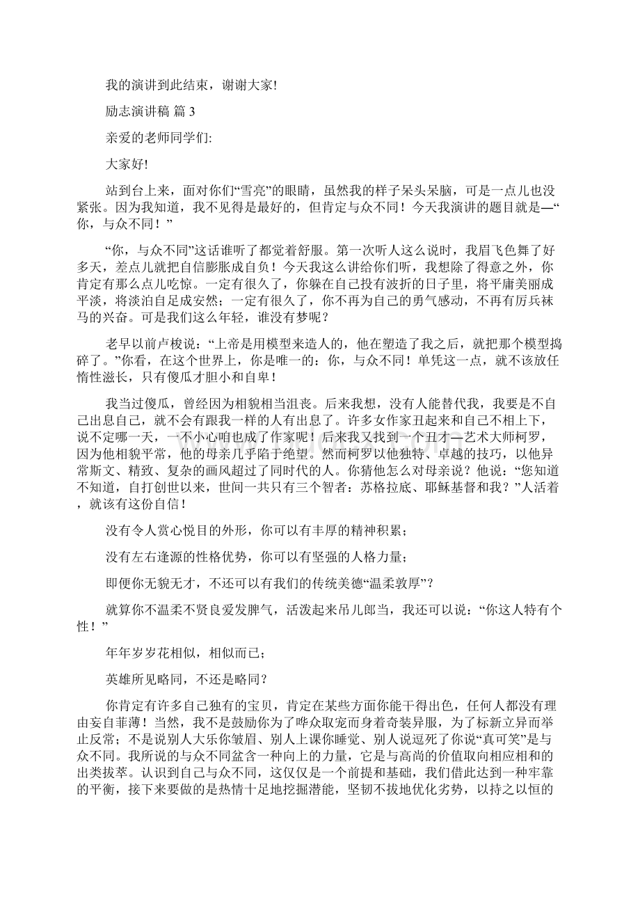 关于励志演讲稿锦集五篇Word格式文档下载.docx_第3页