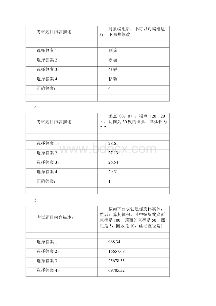 AutoCAD工程师2级.docx_第2页