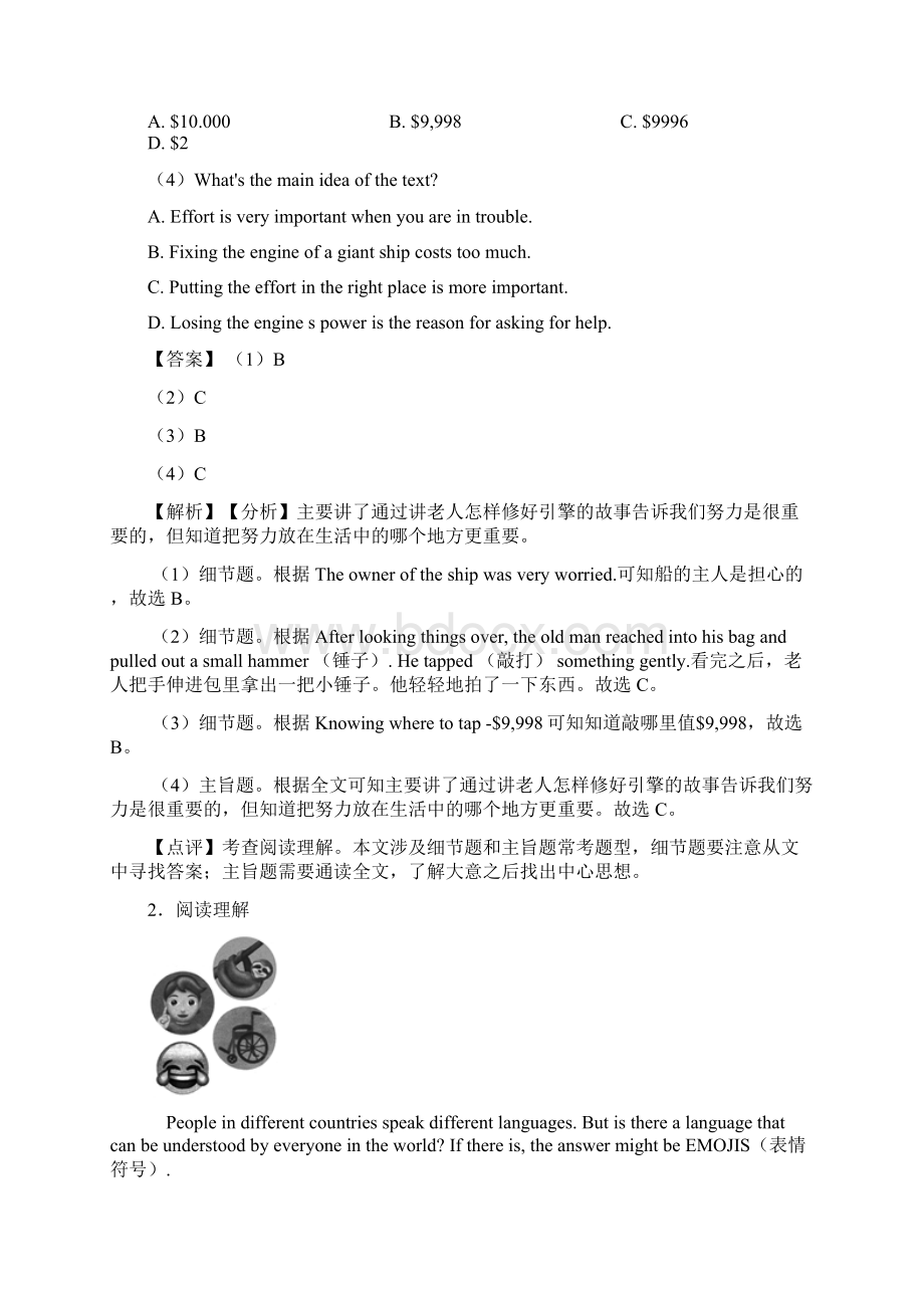 中考阅读理解15篇带经典Word格式文档下载.docx_第2页