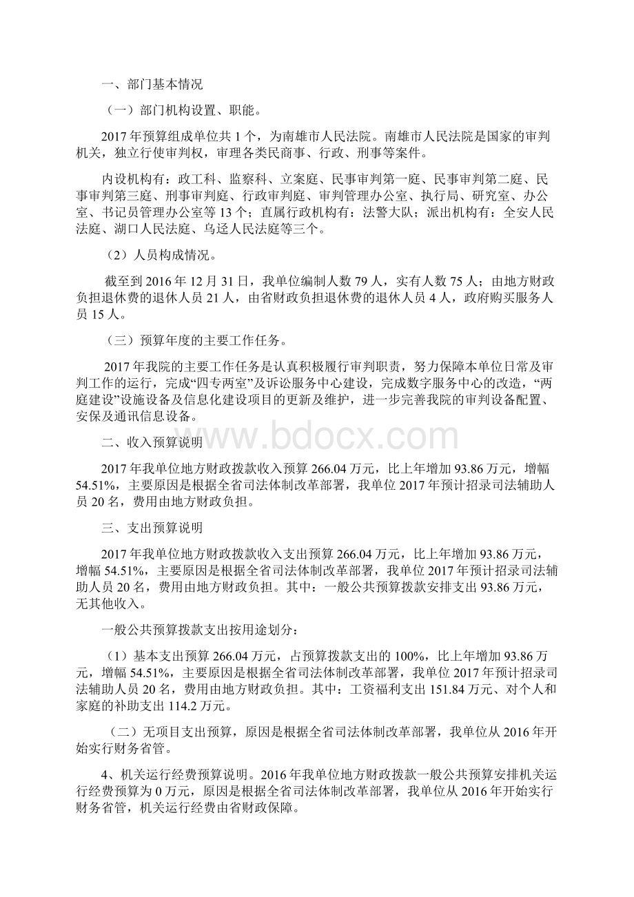 南雄人民法院地方财政资金预算公开.docx_第2页