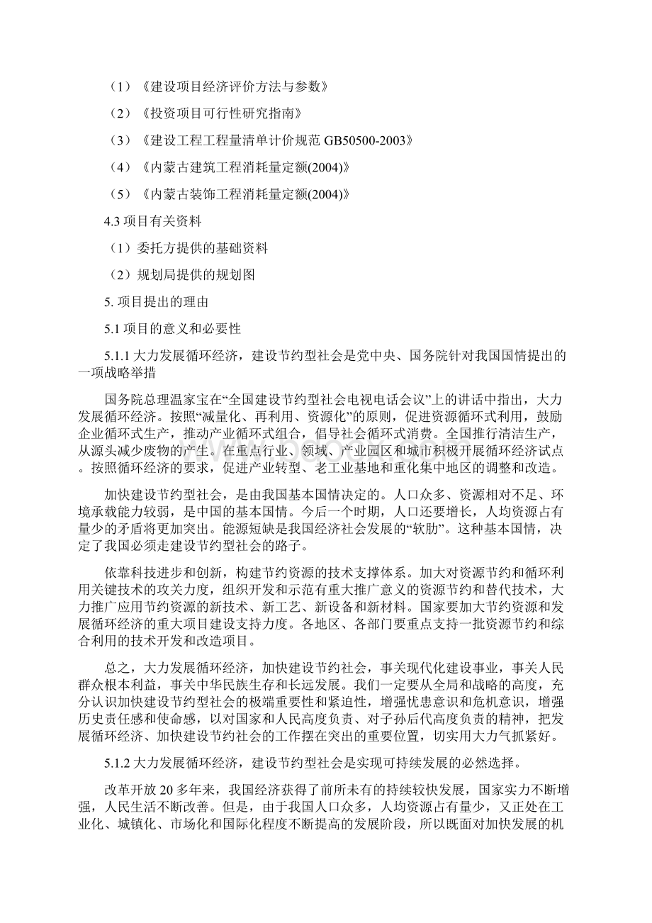 新建年产30万T吨水硬性胶结材建设项目可行性研究报告.docx_第2页