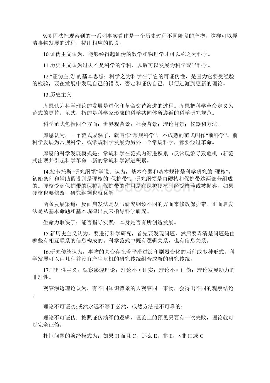 管理研究方法知识点总结文档格式.docx_第3页